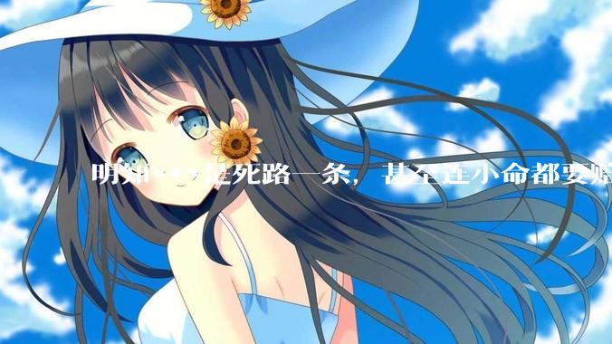 明知***是死路一条，甚至连小命都要赔进去，台湾领导人为什么还要坚持搞***？